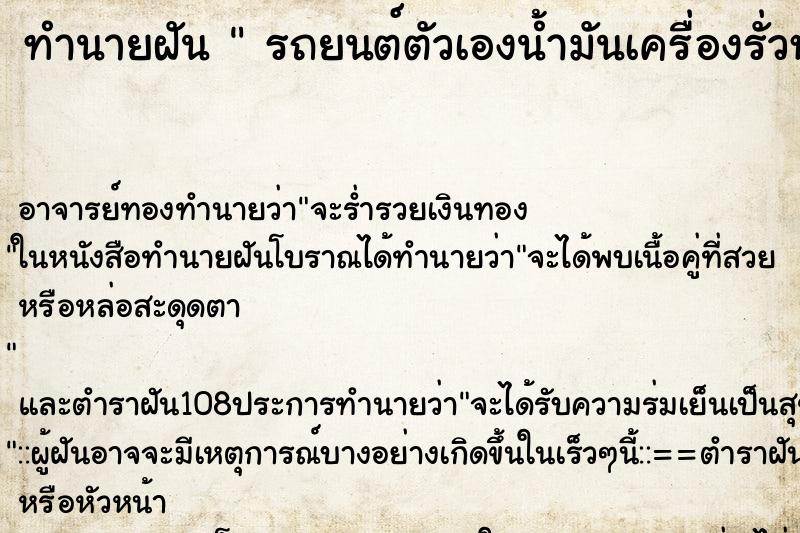 ทำนายฝัน รถยนต์ตัวเองน้ำมันเครื่องรั่วหยุดลงพื้น ทำนายฝัน รถยนต์ตัวเองน้ำมันเครื่องรั่วหยุดลงพื้น